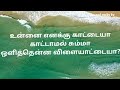 உன்னை எனக்குக் காட்டையா தமிழிசை கீர்த்தனை வேதநாயகம் பிள்ளை அரிதாக பாடக்கூடியது