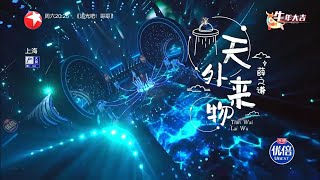 (动态歌词 lyrics)【天外来物】薛之谦《我们的歌 · 哞哞嗨唱大会》【纯享】歌词