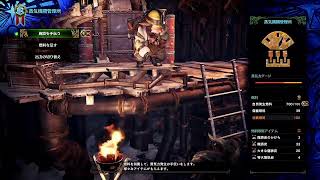 【MHW:IB】おやすみハント