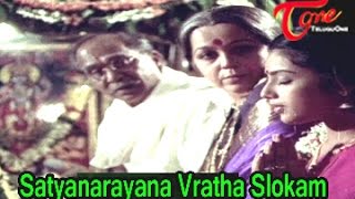 Seetharamaiah Gari Manavaralu Movie Songs | Satyanarayana Vratha Slokam Song | ANR | Meena