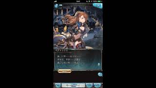 グラブル_限定ボイス_ベアトリクス_クリスマス2017