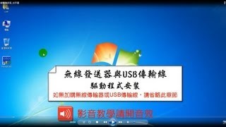 藝點光電 - 字幕機說明：第三章之一、無線驅動安裝