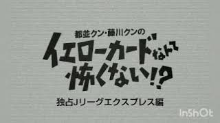 都並クン藤川クンの独占Jリーグエクスプレス 1995年12月18日