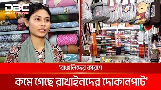 জৌলুস হারাতে বসেছে ঐতিহ্যবাহী বার্মিজ মার্কেট | DBC NEWS