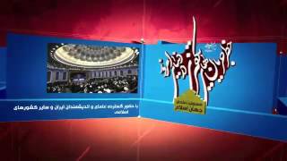 برگزاری دومین همایش بین‌ المللی «خطر جریان‌های تکفیری در دنیای امروز»