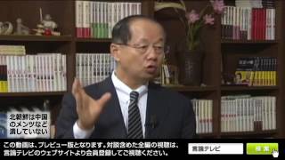 【右向け右】第126回 - 西村金一・軍事・情報戦略研究所所長 × 花田紀凱（プレビュー版）