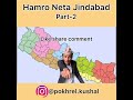 hamro neta jindagi part 2 kushal pokhrel