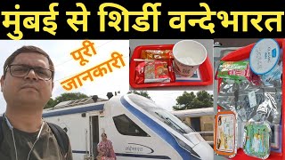 Mumbai To Shirdi Vandebharat Express | मुंबई से शिर्डी वन्दे भारत एक्सप्रेस | First Travel Vlog