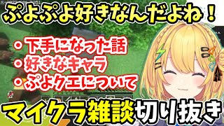 大好きなぷよぷよについて語る小鳥谷なの【Vtuber すぺしゃりて マイクラ 切り抜き】