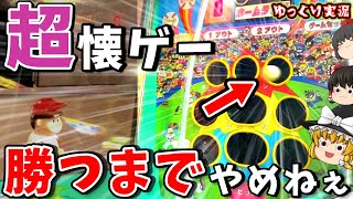 【ゆっくり実況】ホームランダービー！？『ミスターバットマン』と対戦！ ファミコン ゆっくり レトロゲーム