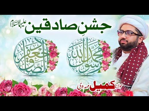 Jashan E Sadiqain A.s | Hazrat Muhammad Saww Or Hazrat Imam Jafar Sadiq ...