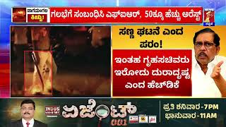 LIVE : ಗಲಭೆಯ ಹಿಂದೆ ಪ್ರಿಪ್ಲ್ಯಾನ್​, ಪೊಲೀಸರು ಎಡವಿದ್ದೆಲ್ಲಿ? | Nagamangala Riot | Ganesha Procession