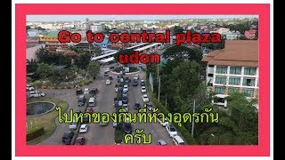 ในห้างเซ่นทัรนอุดรมีอะไรกินบ้าง. The food in the central UDONTHANI