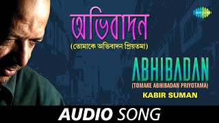 Abhibadan ( Tomake Abhibadan Priyotama ) | Audio | Kabir Suman