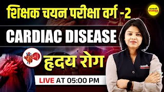 CARDIAC DISEASE |  ह्रदय रोग | SET PAPER REVIEW | MCQ | MPTET VARG 2 | MPTET VARG 2 CHAYAN PRIKSHA