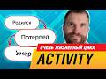 Жизненный цикл Activity в Android: Пошагово для начинающих и не только