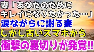 【修羅場】スポーツジムから帰宅した妻からいつもと違う香りがする。まさかと思い疑った俺は…