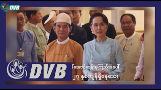 အတိုင်ပင်ခံပုဂ္ဂိုလ်ကို ဆက်သွယ်ခွင့်မရတာ ၁ နှစ်ကျော်ရှိလာ - DVB News