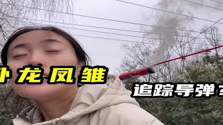 卧龙凤雏！妹子被窜天猴炸了？