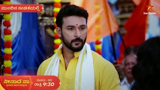 Neenadhena | Ep 90 | 22 Dec 2024 | Star Suvarna | Mundhina Sanchike