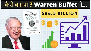 How Warren Buffett made his Billions | The Psychology of Money Chapter-4 Summary