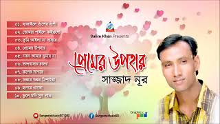 শিল্পী সাজ্জাদ প্রেমের উপহার ২৯-১১-২০২৩ ALi Hossain 65