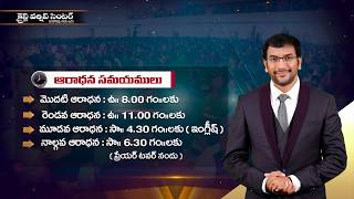 క్రైస్ట్ వర్షిప్ సెంటర్ - జాన్ వెస్లీ మినిస్ట్రీస్ - #ChristWorshipCentre