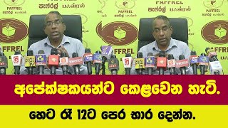 අපේක්ෂකයන්ට කෙළවෙන හැටි.හෙට රෑ 12ට පෙර භාර දෙන්න.