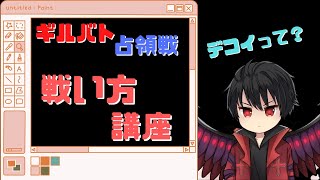 【サマナーズウォー】初心者向け！ギルバト・占領戦での攻めの考え方！実践も有り！