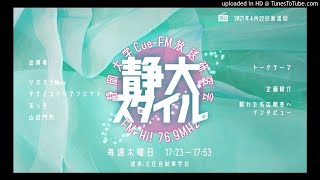 静大スタイル　2021年4月22日