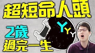 墨鏡哥｜《手遊 - 翻滾吧！X頭！》#搞笑試玩｜本片嚴重噪音污染！適合拿來傷害鄰居！請安心服用｜媽勒我超短命是怎樣....