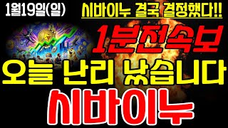 시바이누 코인 - 📢🔥결국에 결정했다!!🔥오늘 난리났습니다!! 여러분 이 영상은 꼭 보세요!