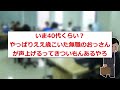 【2ch就活スレ】氷河期世代とかいう日本の闇www【ゆっくり解説】