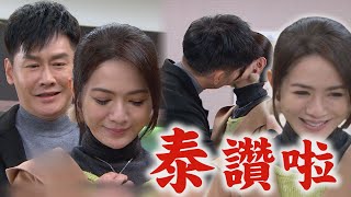 【天道】EP215 信泰.有芳相遇惹!?結果是誤會一場 雅潔被告白成功還撒嬌討親親\