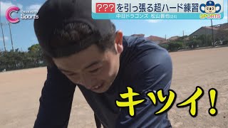 〝軽トラ引き〟松山晋也「キツい…」｜中日ドラゴンズ 自主トレ公開①