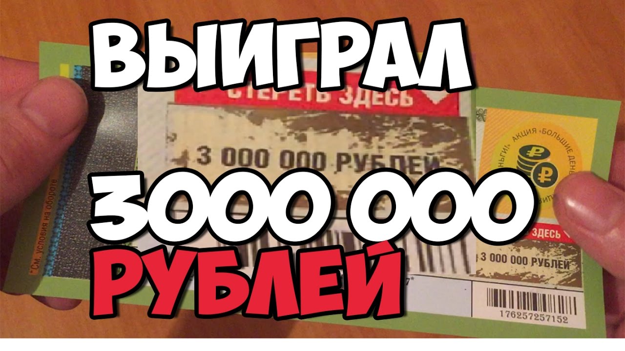 Где Купить Лотерею Мечта Миллион В Москве