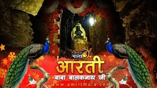 Aarti Baba Balaknath Ji | बाबा बालकनाथ जी आरती | दियोटसिद्ध