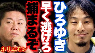 【ホリエモン】※ひろゆきに警告※お前の非道を忘れない【堀江貴文切り抜き　西村博之　2ch 辺野古】