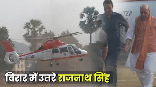 Rajnath Singh Helicopter Landing in Virar