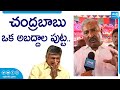 Minister Peddireddy Ramachandra Reddy  Strong Comments On Chandrababu Naidu @SakshiTVLIVE