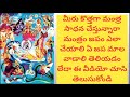 mantra sadana step by step details part 1 మంత్ర సాధన పూర్తి వివరాలు 1