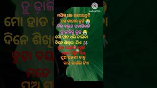 ମଣିଷ ଗଛ#odia song#hearttouching song#enjoy#emotional song