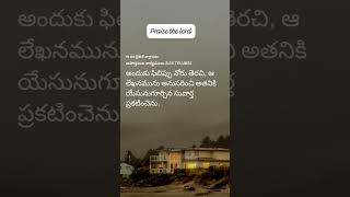 Daily text--Aposthalula karyamulu.8:35#suvarthanu prakatinchu varu#song