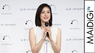 天海祐希「キレイに年を取れたら」　10年後の目標語る　「トランシーノ ホワイトCクリア」新CM発表会2