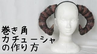 Horn headband tutorial - devil, sheep etc [How to make props]