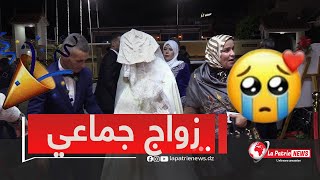 أجواء رائعة مفعمة بالفرح🥰جمعية كافل اليتيم الوطنية بمستغانم تنظم زاواجا جماعيا لفائدة 8شباب يتامى👰🤵