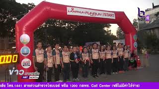 ข่าวภาคเหนือ 13 มกราคม 2568 ลำพูน จัด Lamphun Fun Run Rally