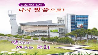 40주년 세대통합예배 (24.12.01)