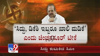 Karnataka Bypolls: ಸಿದ್ದರಾಮಯ್ಯ ವಿರುದ್ಧ ಮುಗಿಬಿದ್ದ BJP! ಕಂಬಳಿ ಹೆಸರಲ್ಲಿ ಜಾತಿ ರಾಜಕೀಯ ಅಂತಾ ಗುಡುಗಿದ ಸಿಎಂ