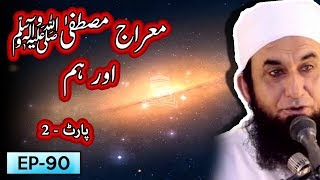 Meraj E Mustafa SAW Aur Hum Part 2 | Tariq Jameel Bayan | 5 Minute Tabligh !